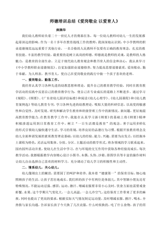 师德培训总结《爱岗敬业以爱育人》