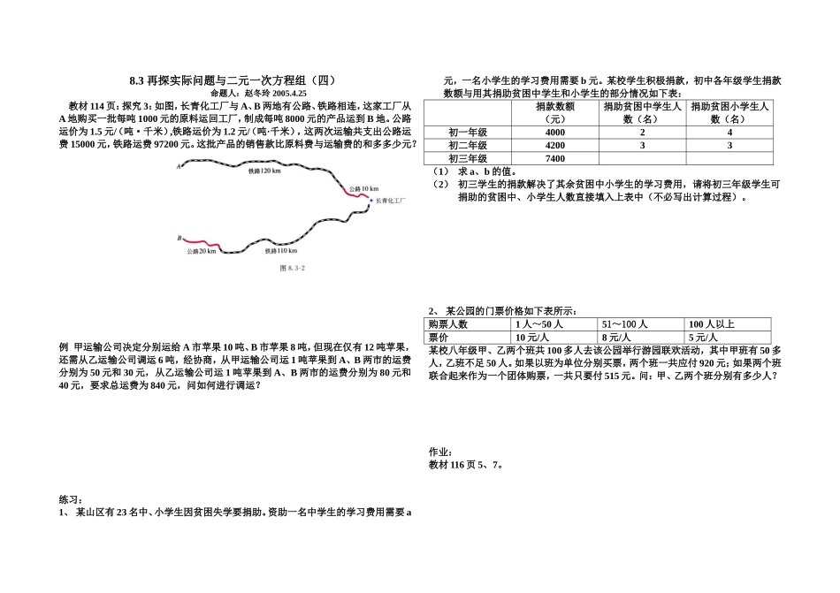再探实际问题与二元一次方程组四_第1页
