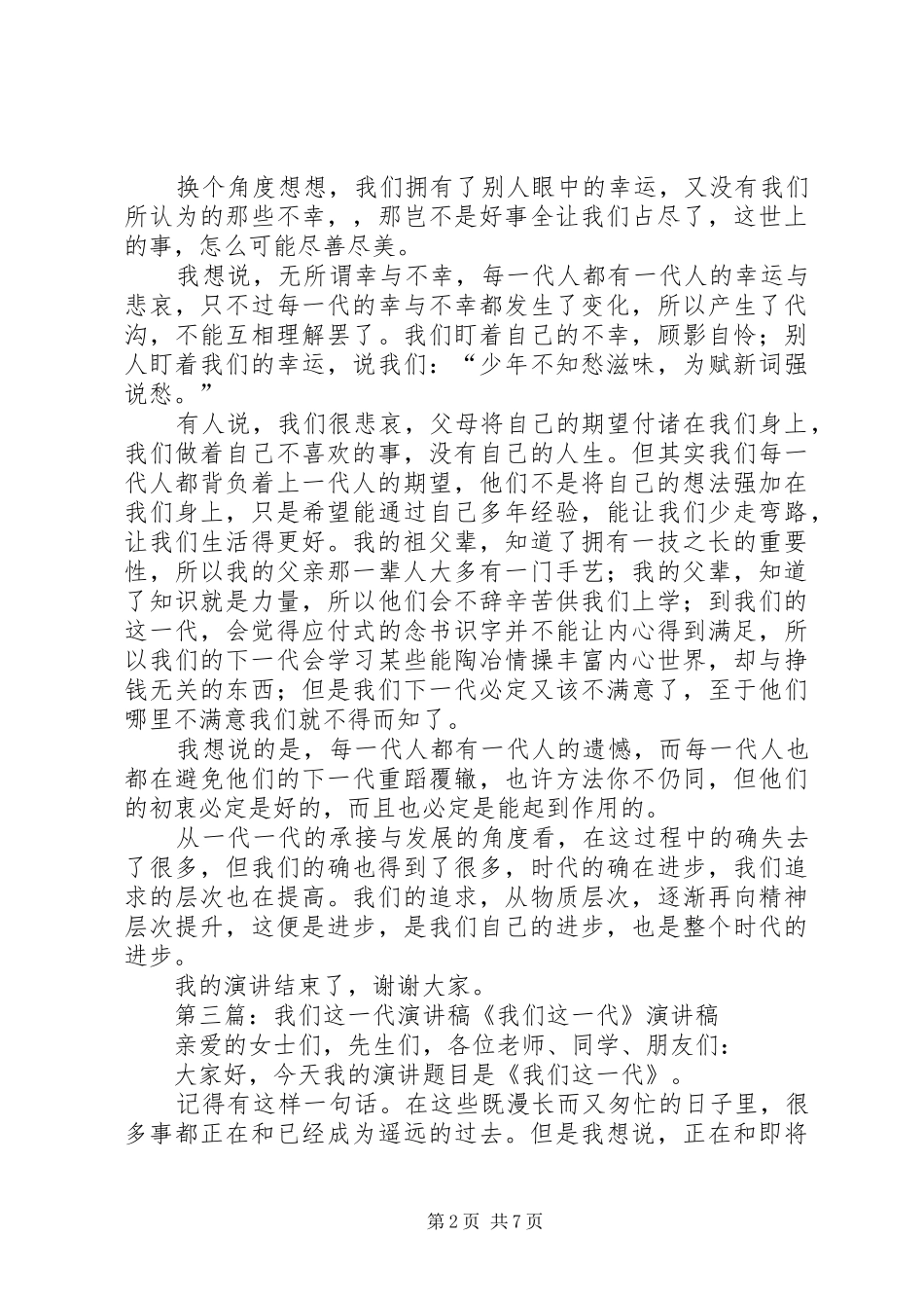 我们也愿意在这一沉重的演讲稿词_第2页