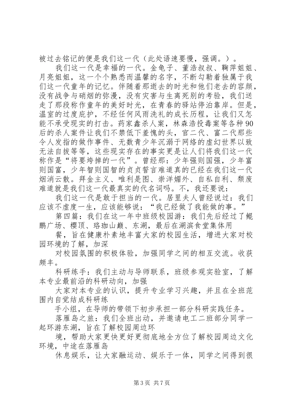 我们也愿意在这一沉重的演讲稿词_第3页