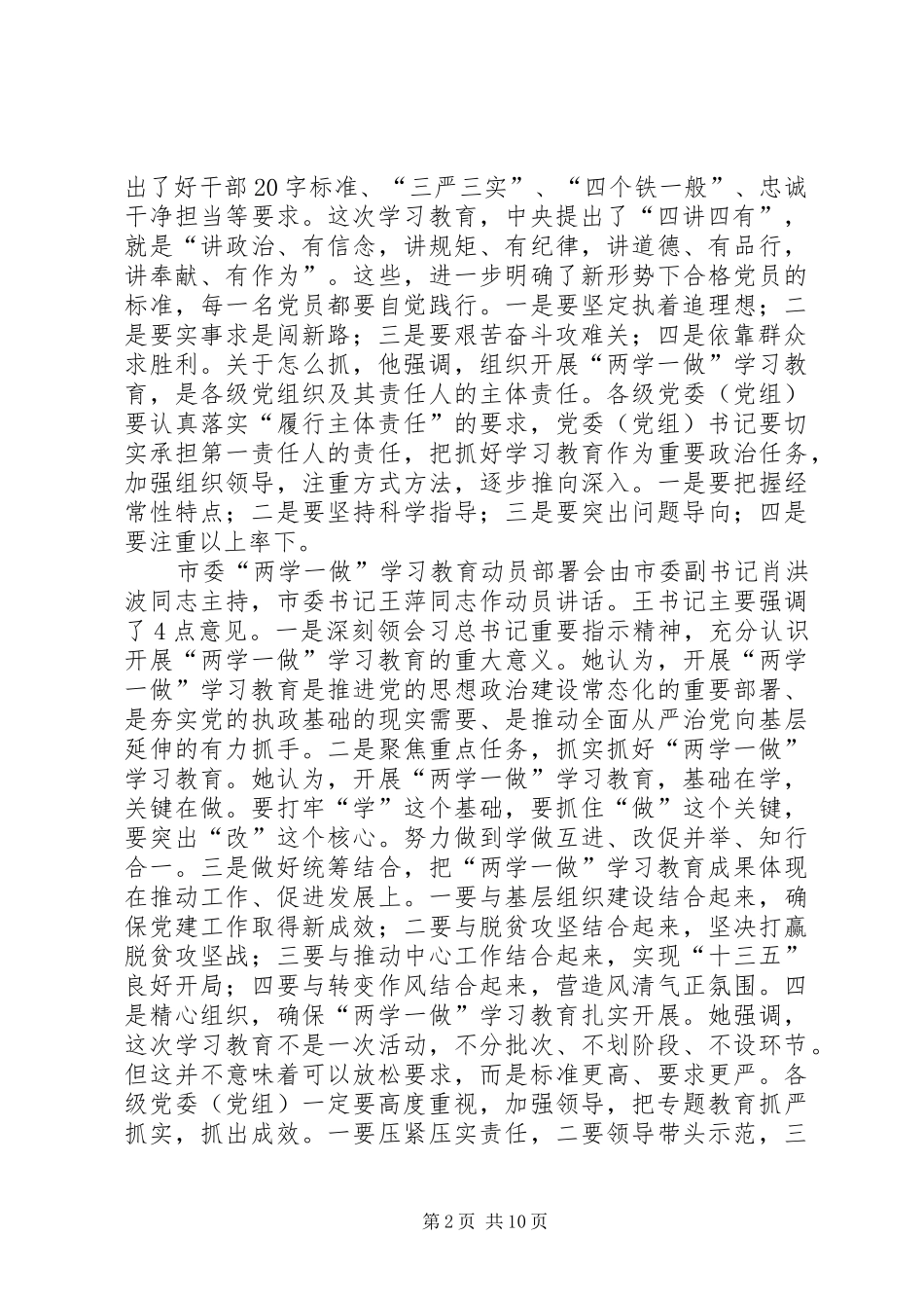 “两学一做”学习教育动员部署暨党建工作会议讲话发言稿_第2页