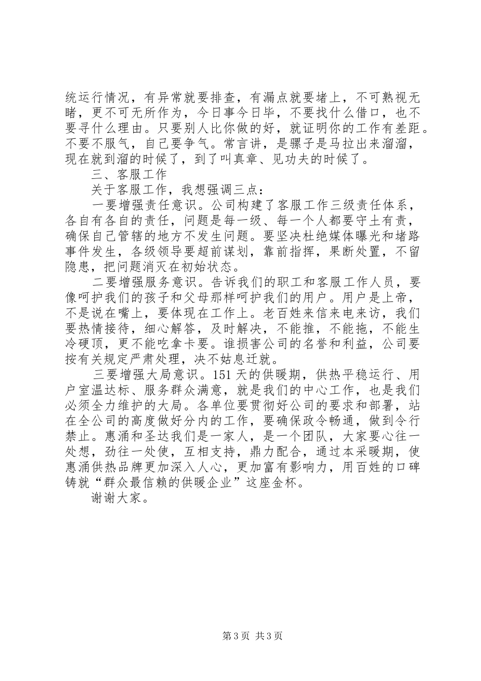 公司XX年中工作会议讲话发言稿5篇(5)_第3页