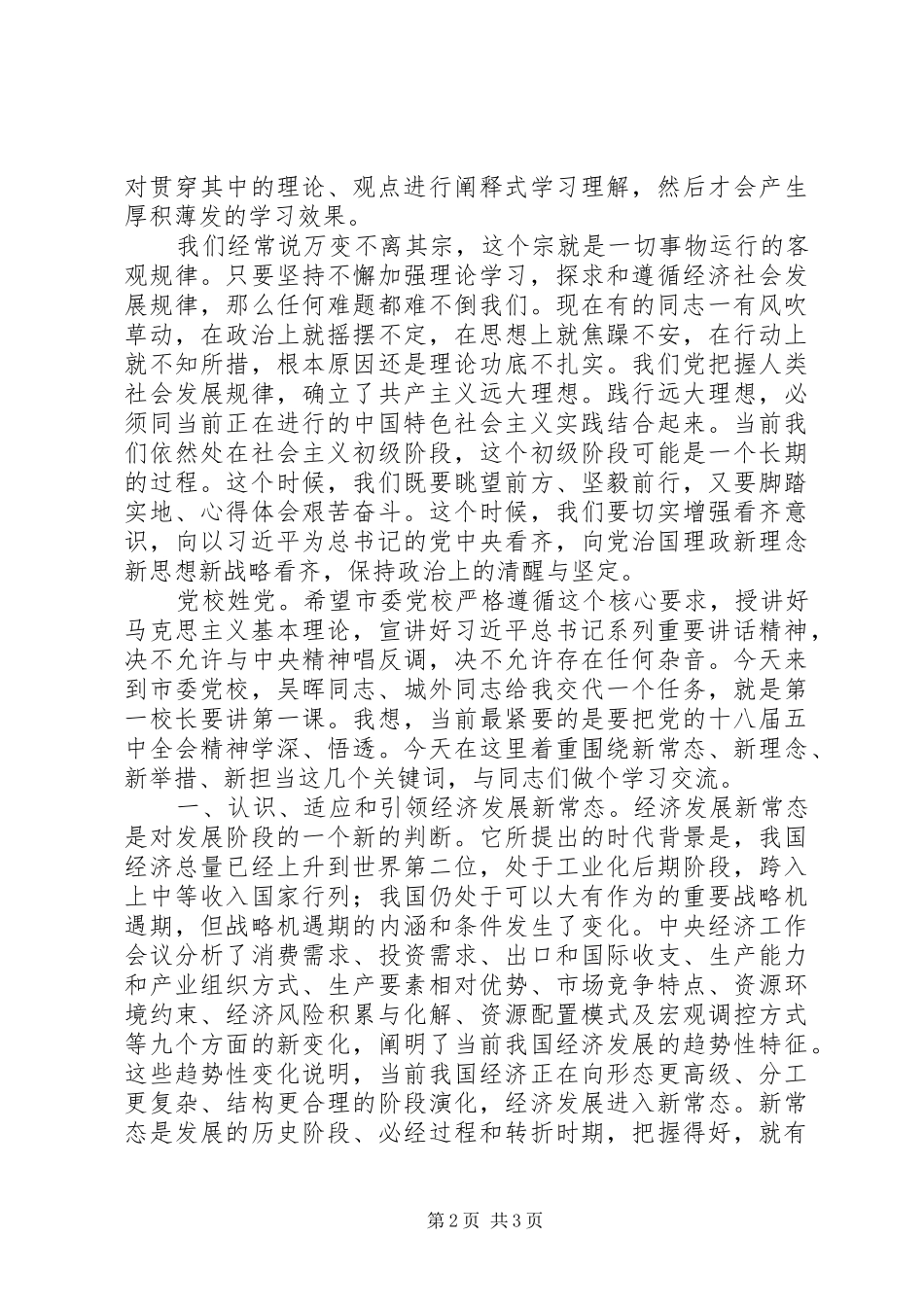 党校上半年主体班开班仪式讲话发言稿_第2页