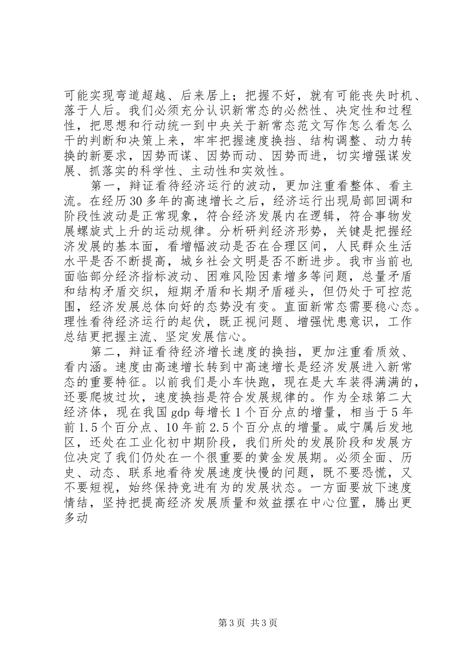 党校上半年主体班开班仪式讲话发言稿_第3页