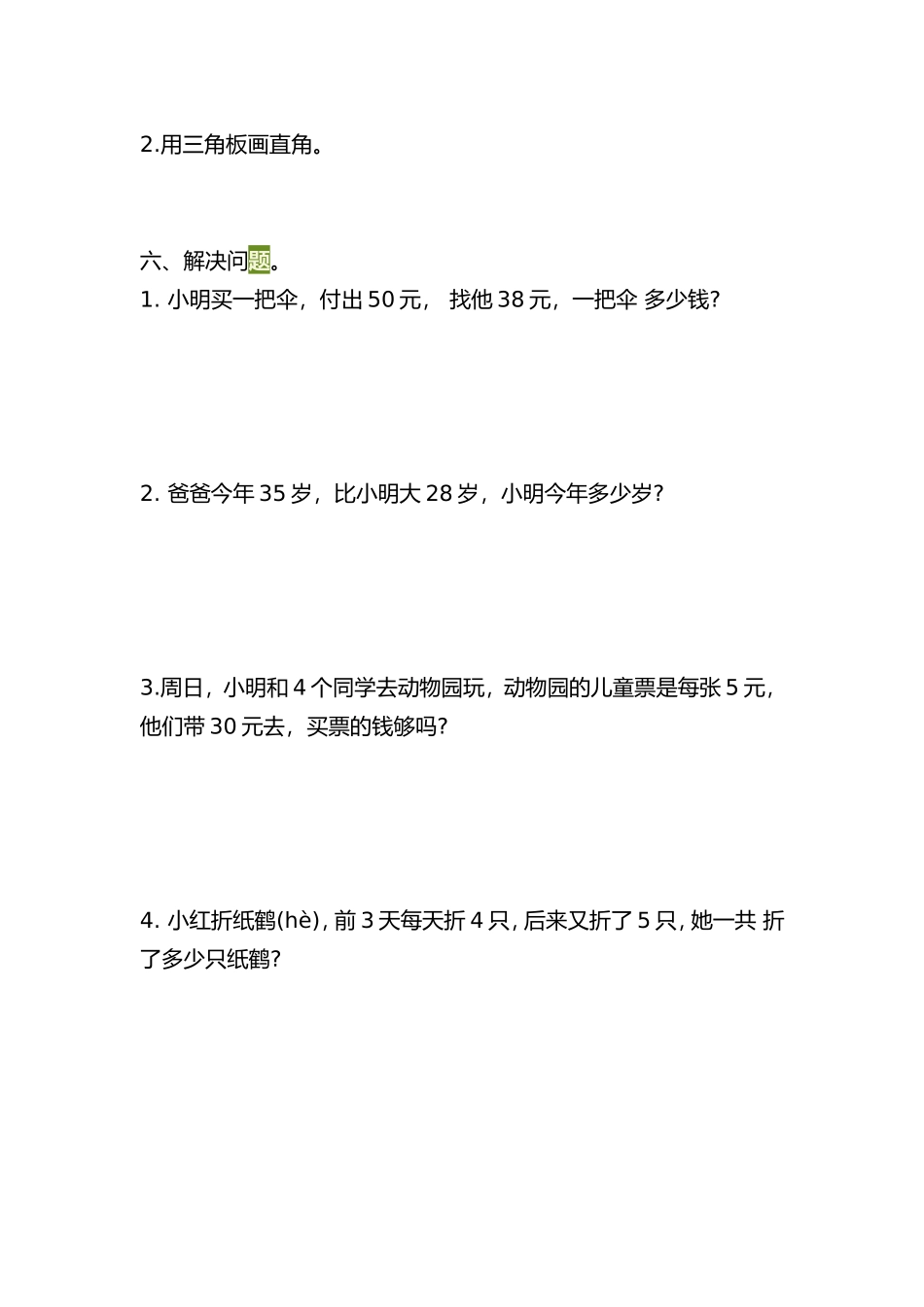 二年级数学练习题姓名_第2页