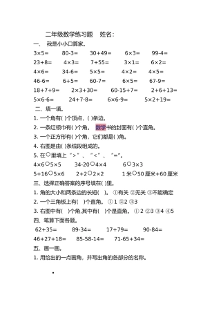 二年级数学练习题姓名