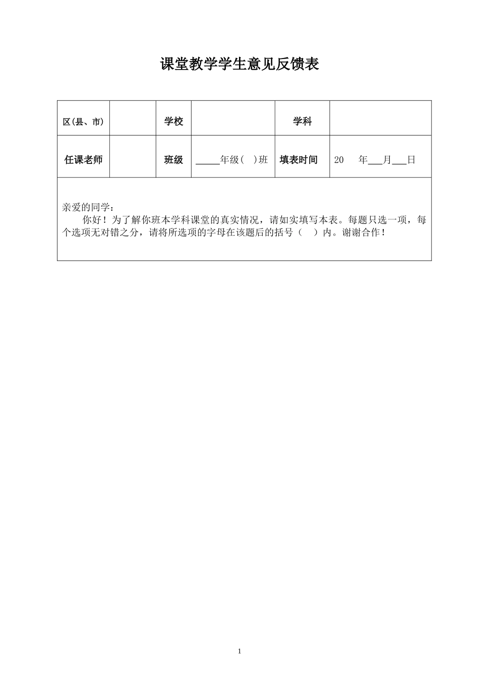 教师教学设计评价量表_第1页
