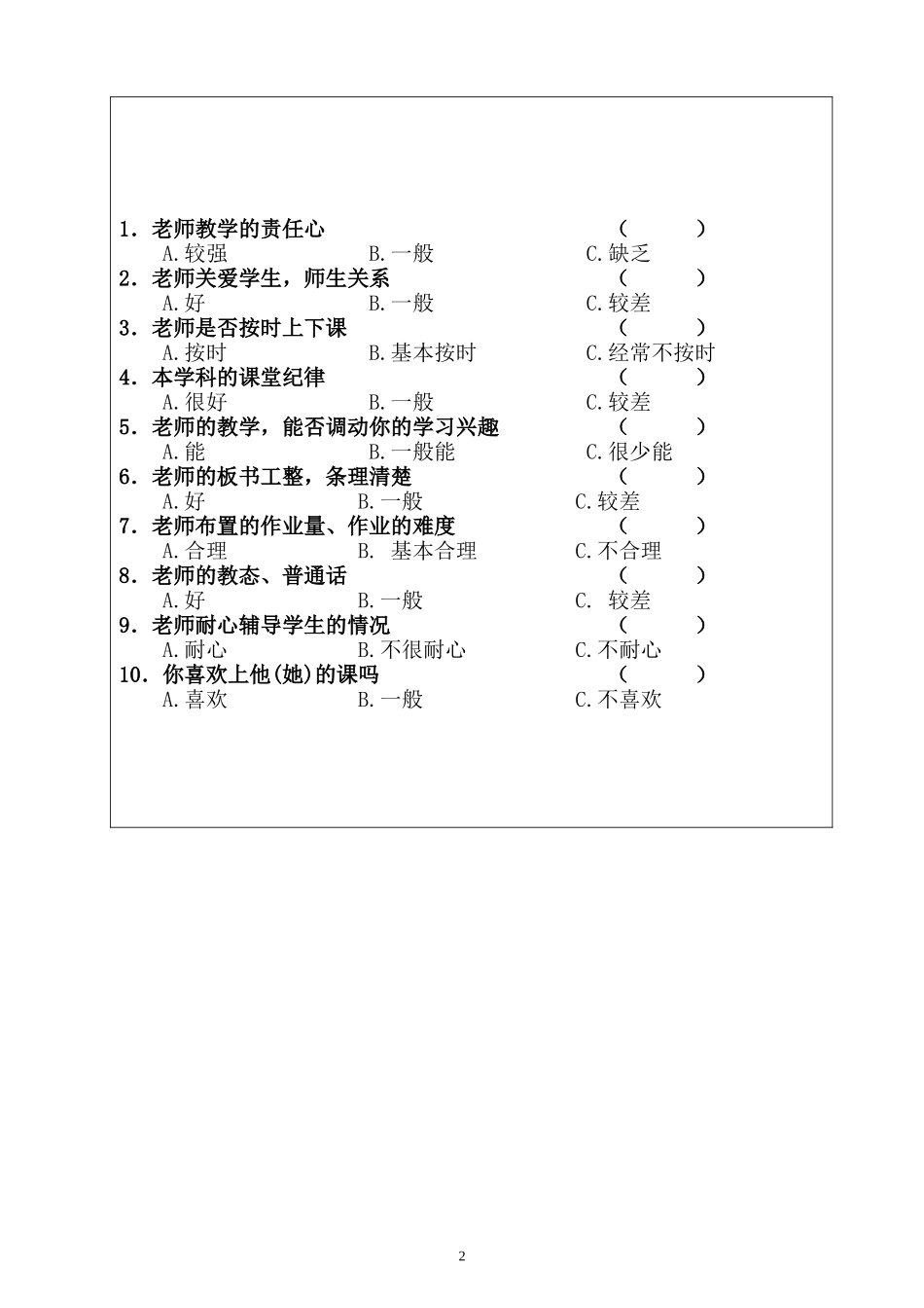 教师教学设计评价量表_第2页