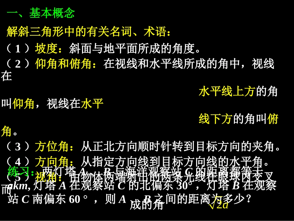 应用举例距离_第2页