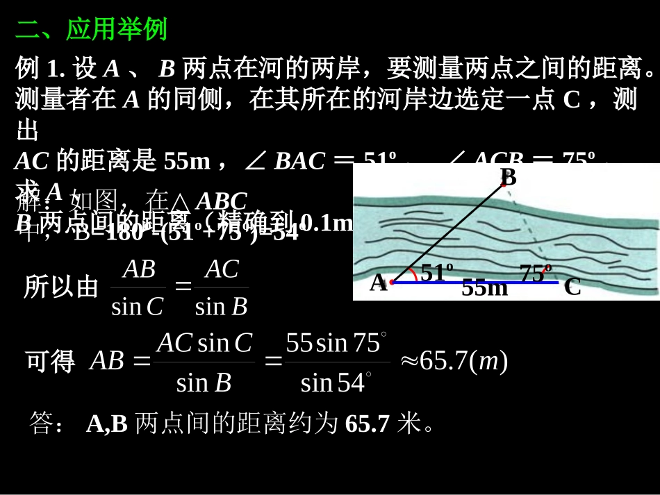 应用举例距离_第3页