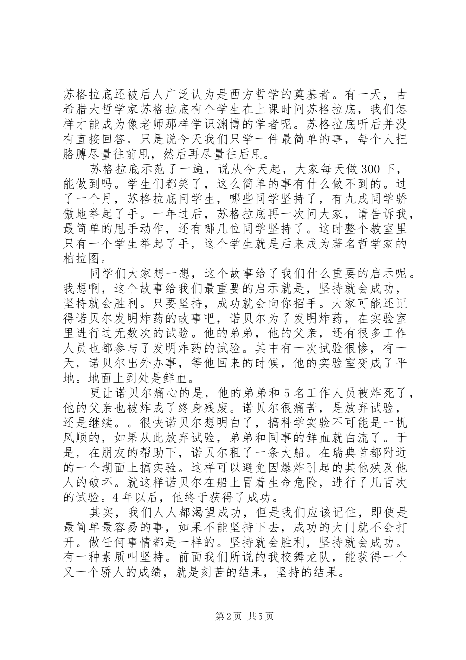 开学典礼领导讲话发言稿(12)_第2页