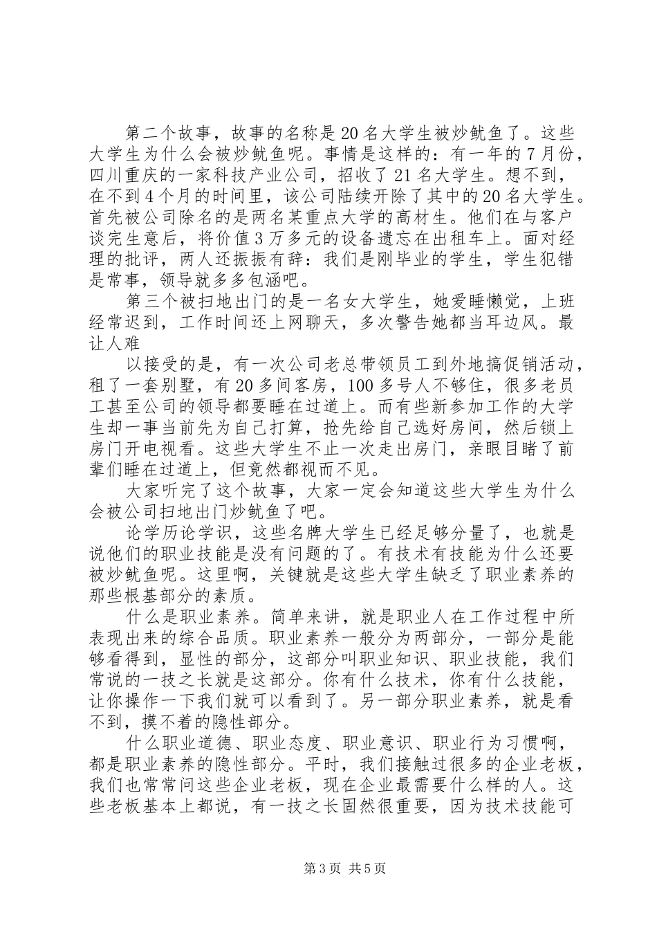 开学典礼领导讲话发言稿(12)_第3页