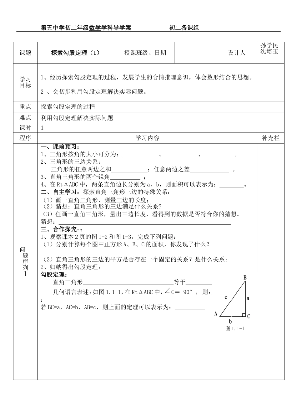 探索勾股定理（1）_第1页