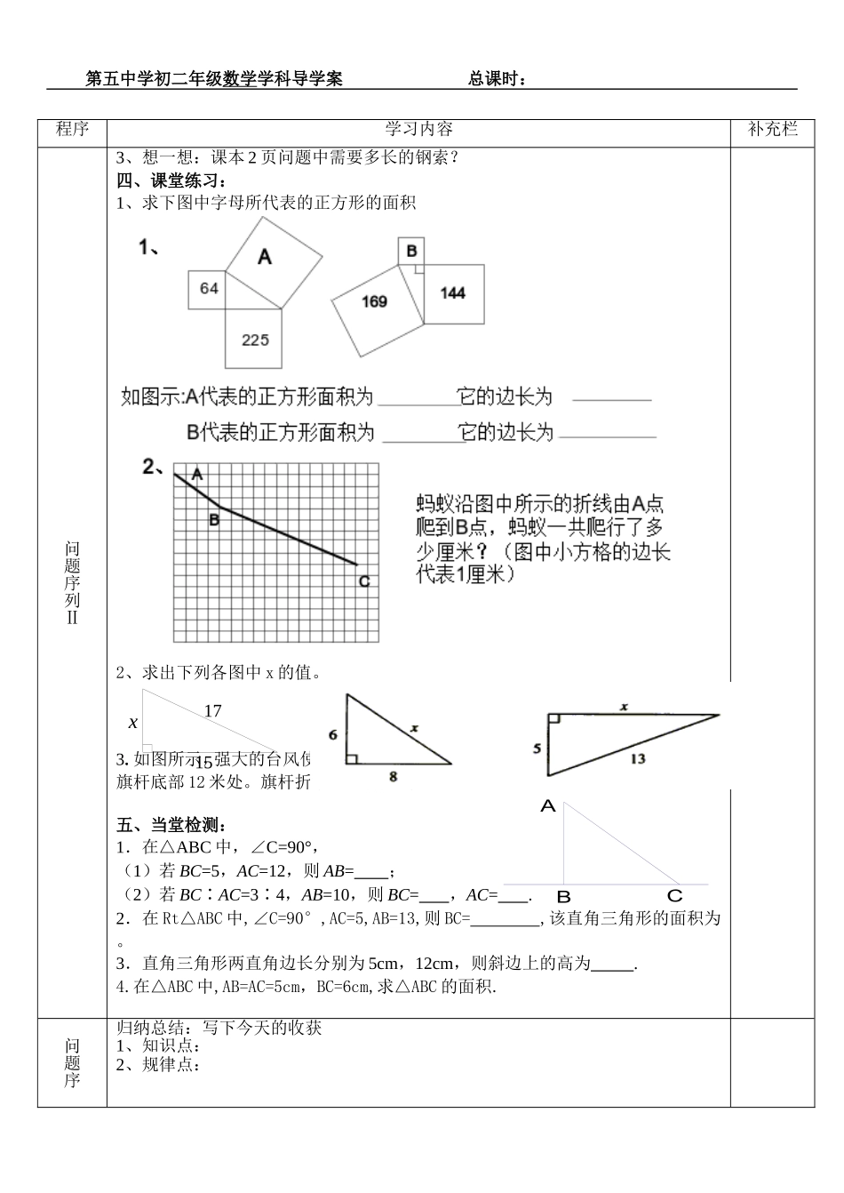 探索勾股定理（1）_第2页