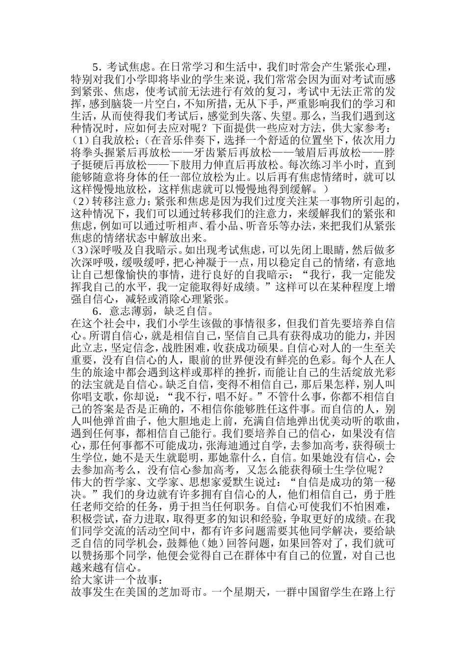 小学生心理健康知识讲座稿_第3页