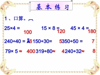 笔算除法例4