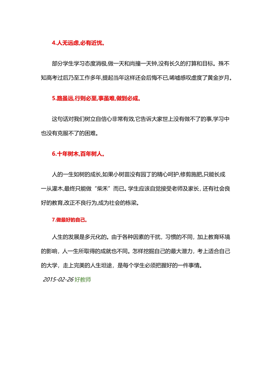 影响中学生命运的七句话_第2页