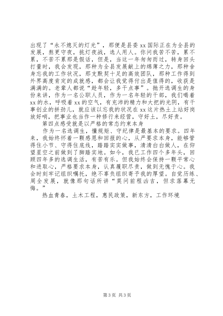 全县选调生工作座谈会讲话发言稿挥洒热血青春扎根沃土_第3页