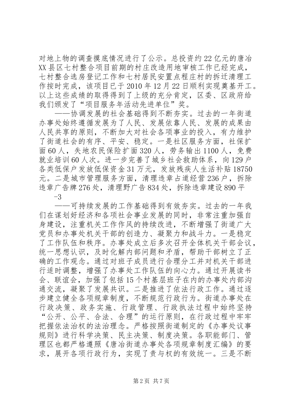 学校领导干部调整会议的讲话发言稿_第2页