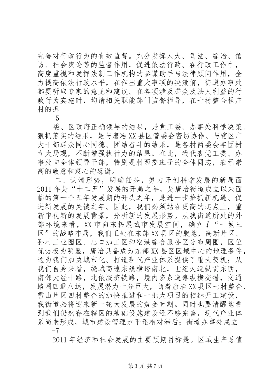 学校领导干部调整会议的讲话发言稿_第3页