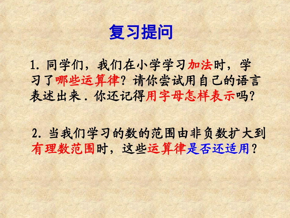 131有理数的加法第2课时_第2页