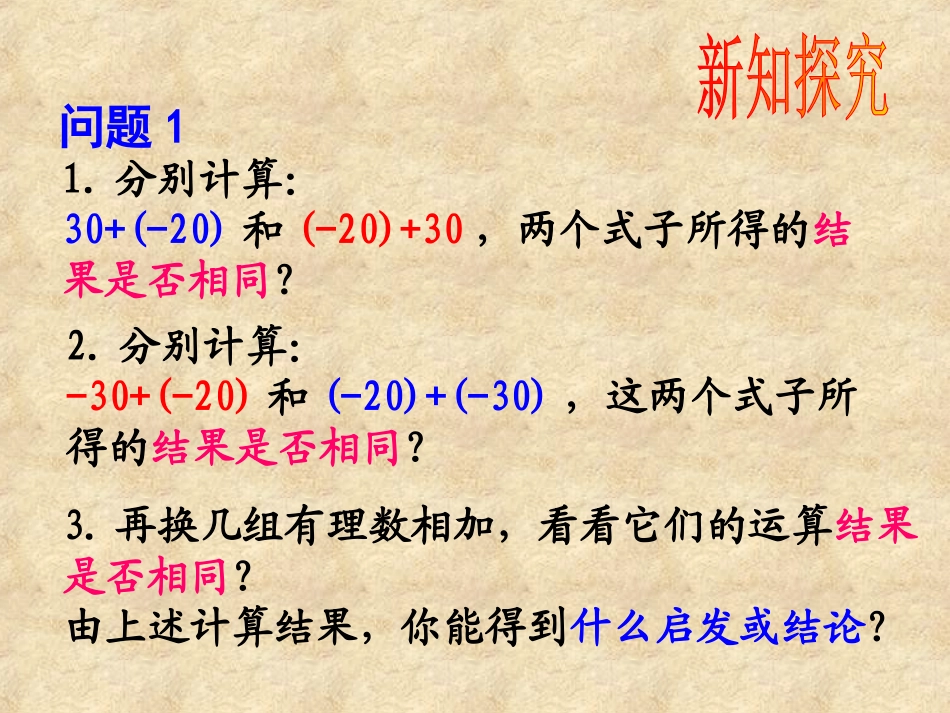131有理数的加法第2课时_第3页