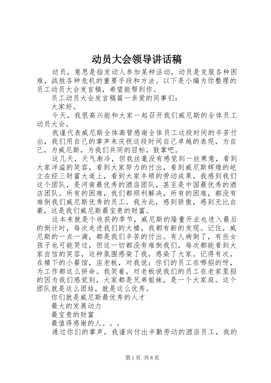 动员大会领导讲话发言稿_第1页
