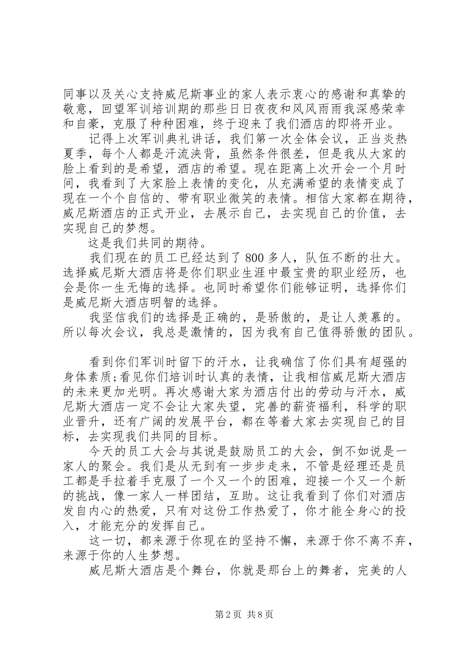 动员大会领导讲话发言稿_第2页