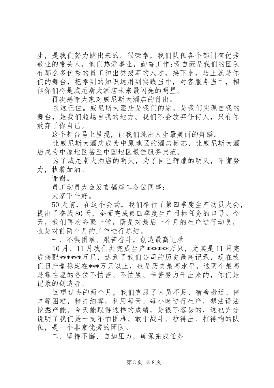 动员大会领导讲话发言稿_第3页