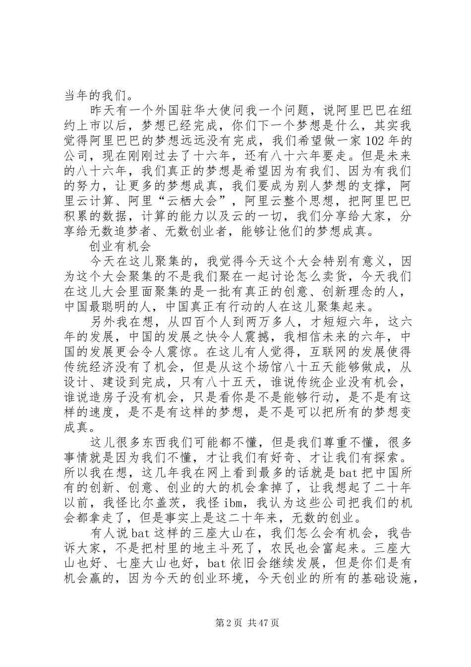 马云云栖大会演讲稿_第2页