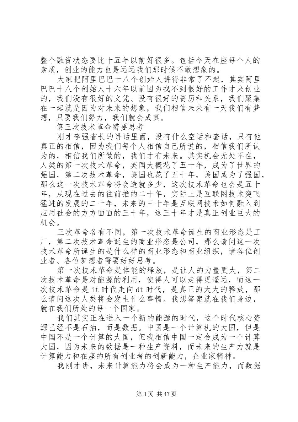 马云云栖大会演讲稿_第3页