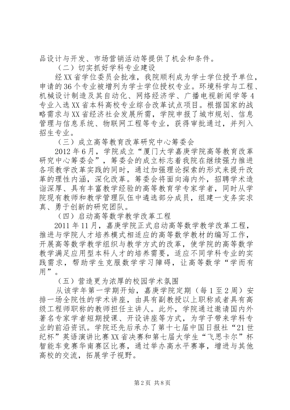 陈嘉庚筹办厦门大学演讲词_第2页