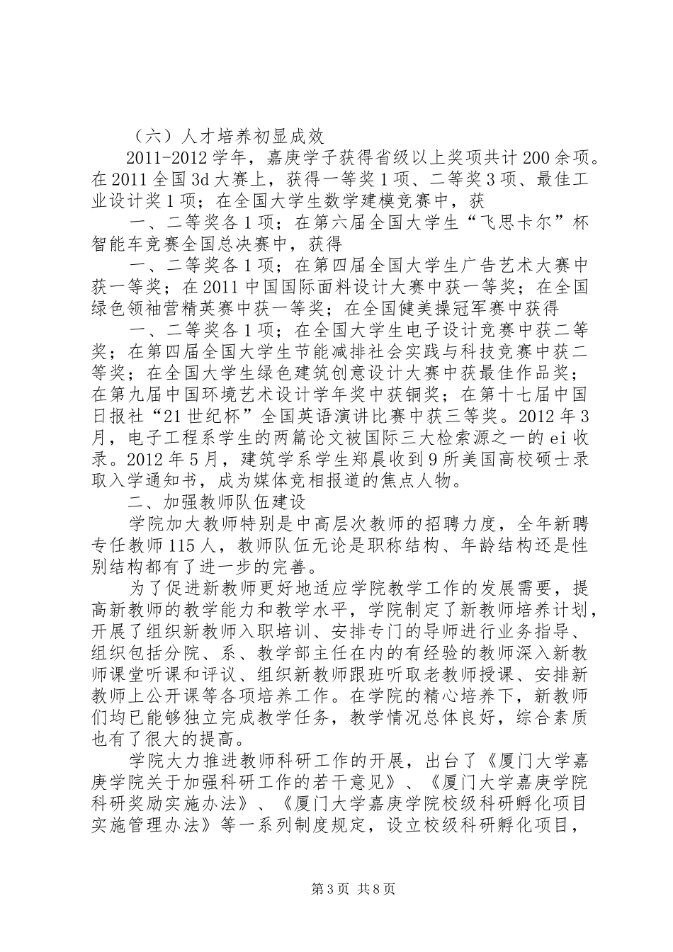 陈嘉庚筹办厦门大学演讲词_第3页
