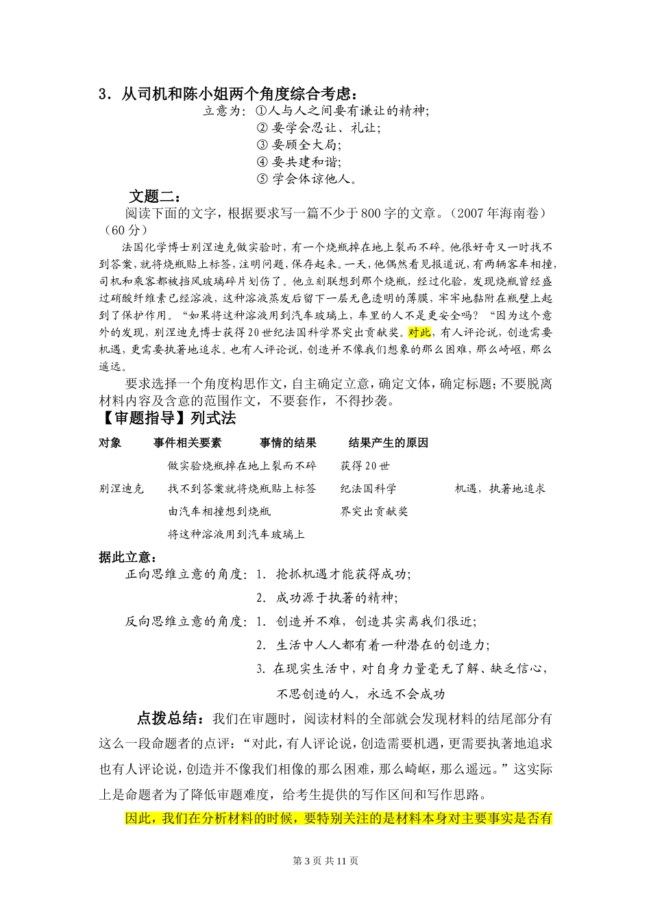 新材料作文审题指导学案(定稿)_第3页