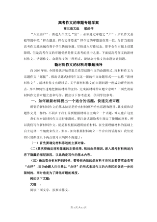新材料作文审题指导学案(定稿)