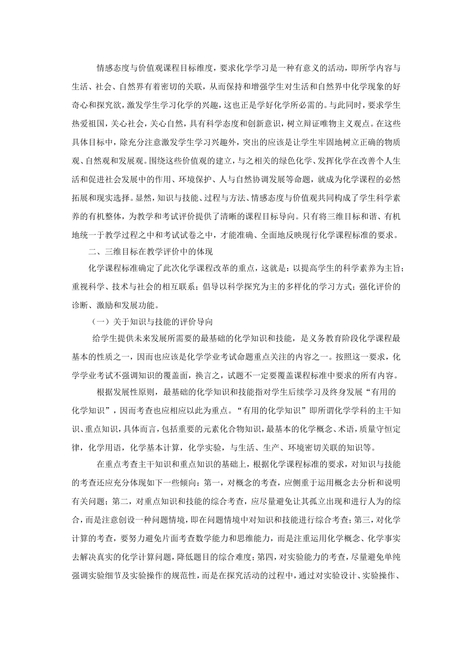 新课程理念下化学教学三维目标的落实_第2页