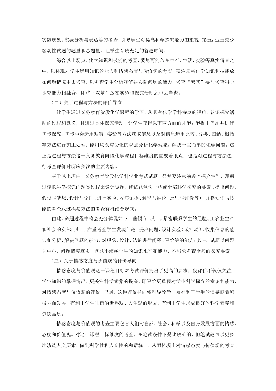 新课程理念下化学教学三维目标的落实_第3页