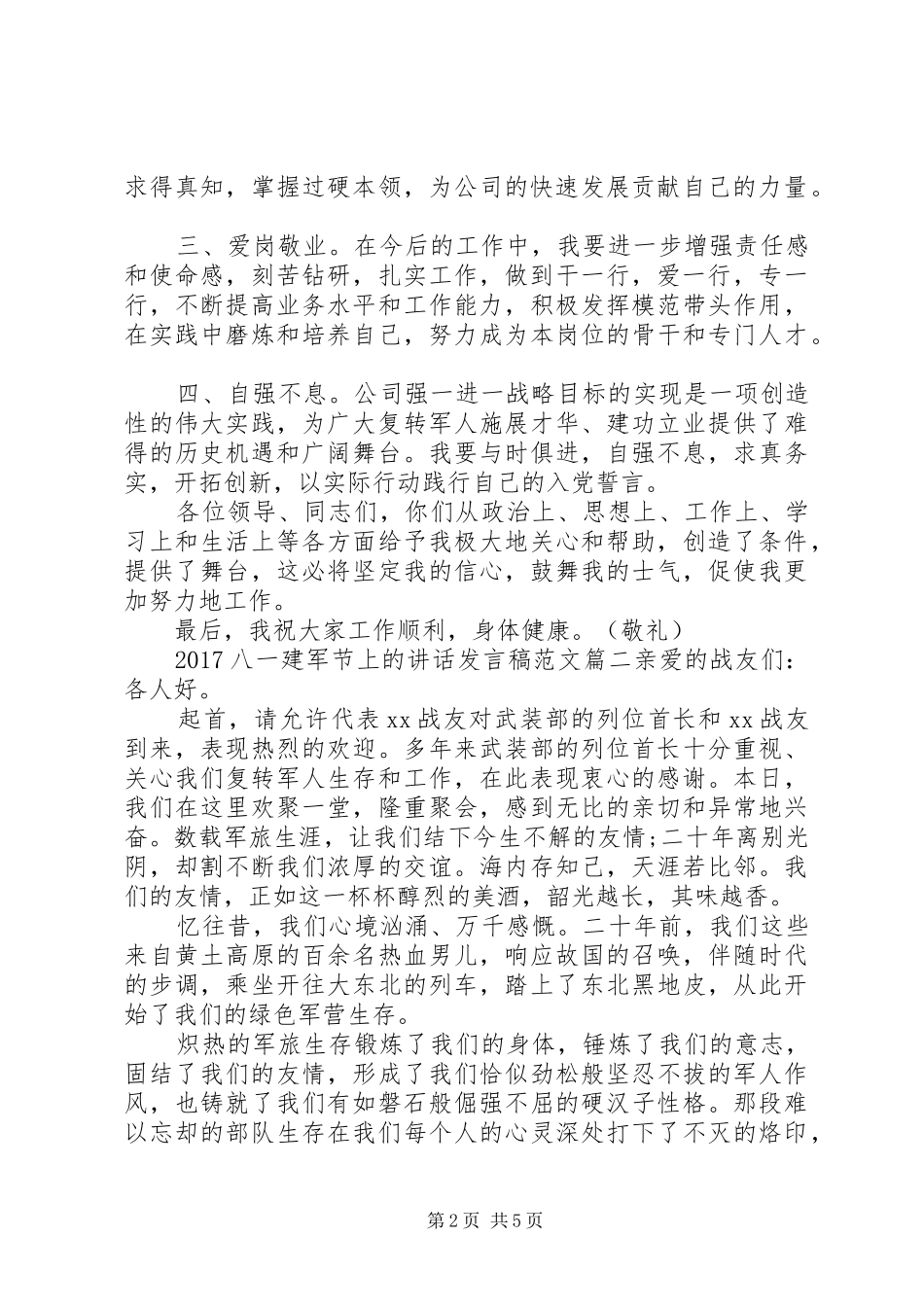 20XX年八一建军节上讲话发言稿_第2页