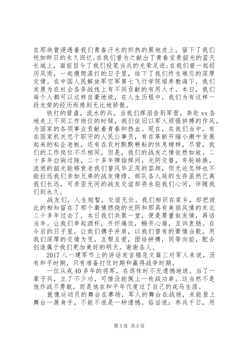 20XX年八一建军节上讲话发言稿_第3页