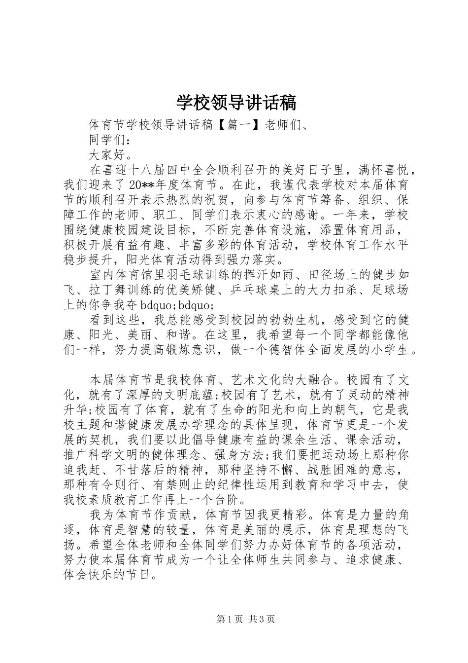 学校领导讲话发言稿_1(15)_第1页