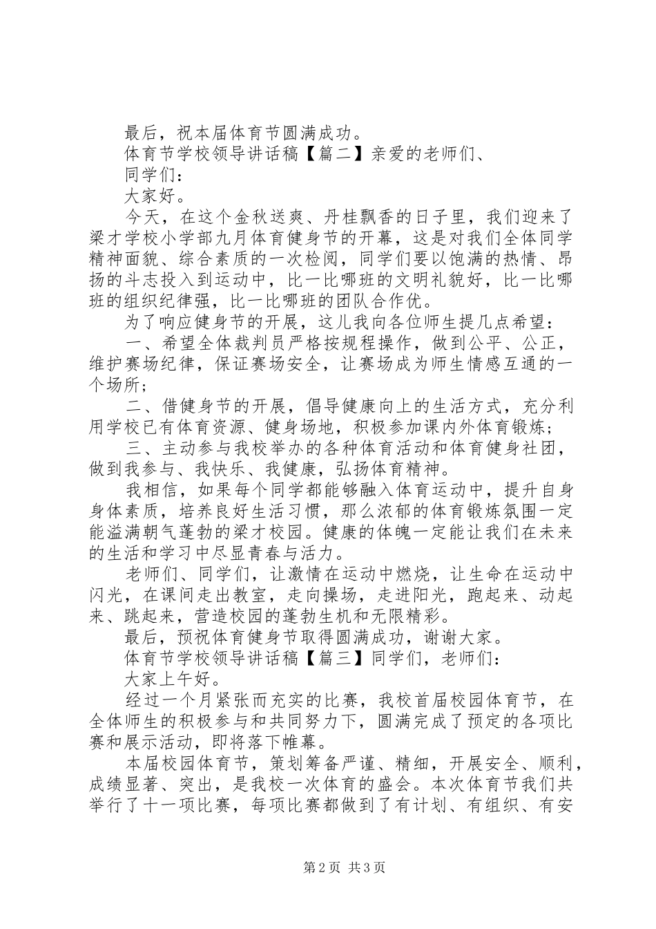 学校领导讲话发言稿_1(15)_第2页