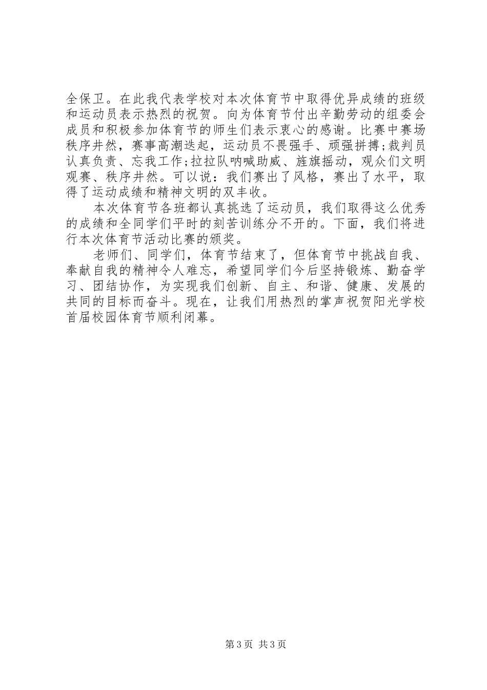 学校领导讲话发言稿_1(15)_第3页