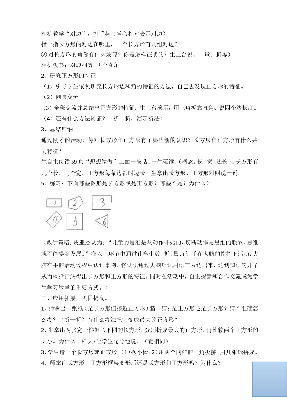 认识长方形和正方形教学设计_第2页