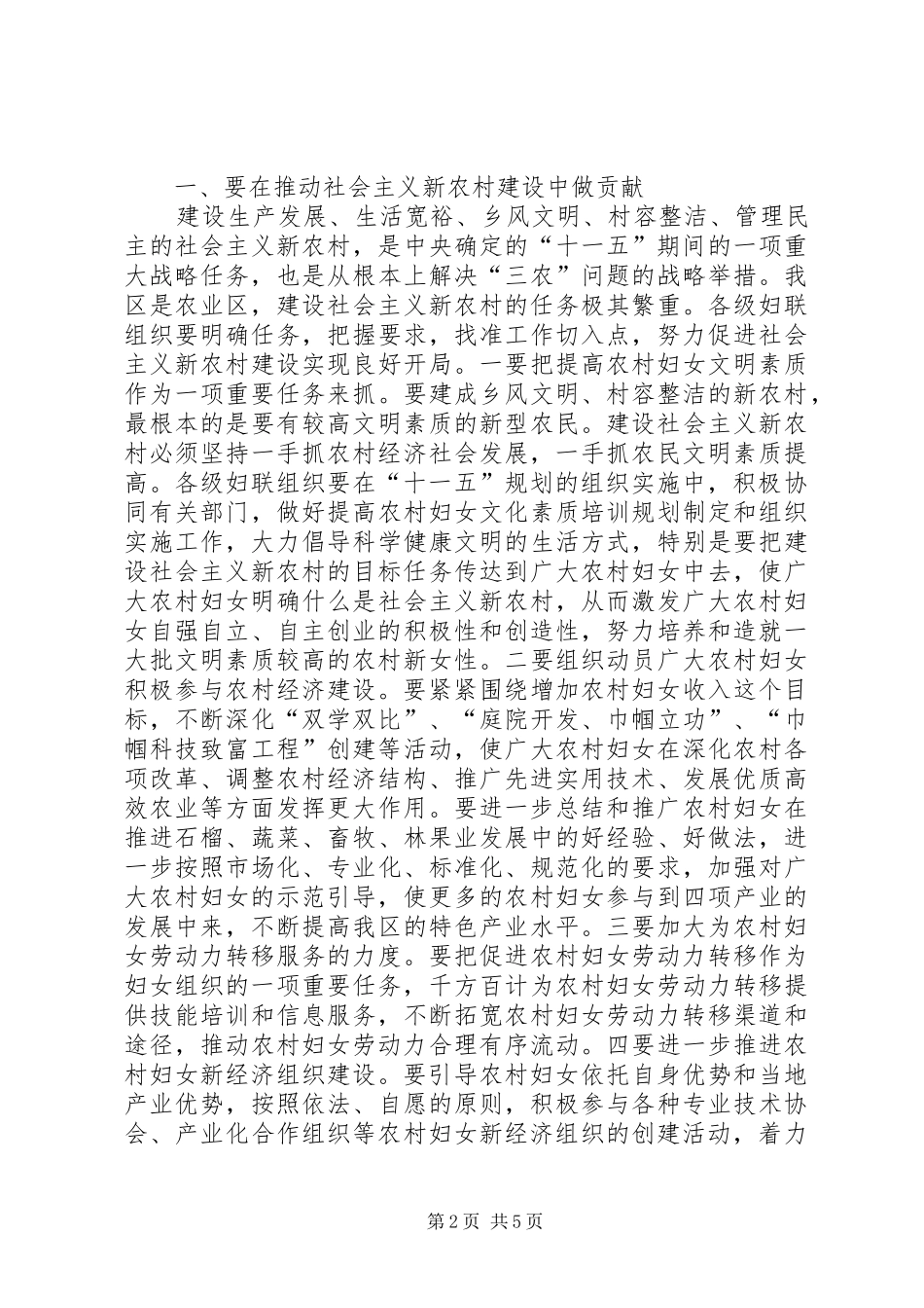 纪念“三八”妇女节讲话发言稿_第2页