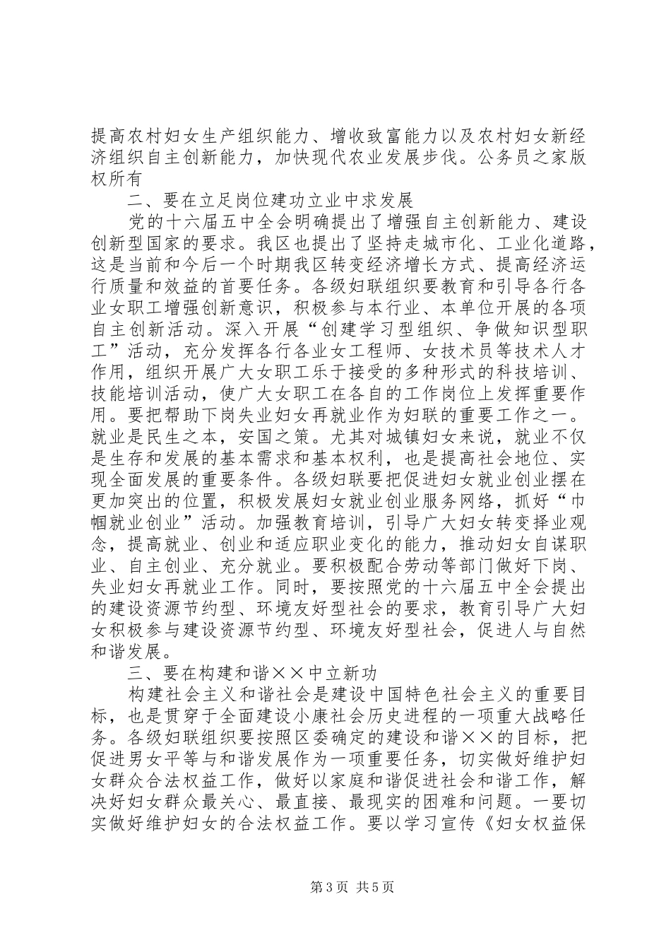 纪念“三八”妇女节讲话发言稿_第3页