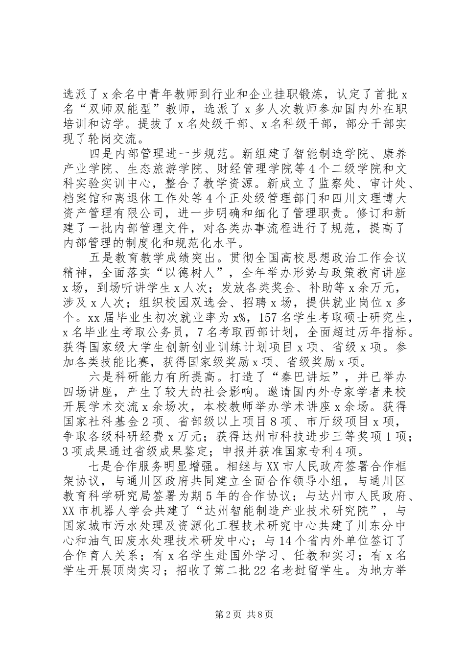 校长XX年春季开学干部大会的讲话发言稿_第2页