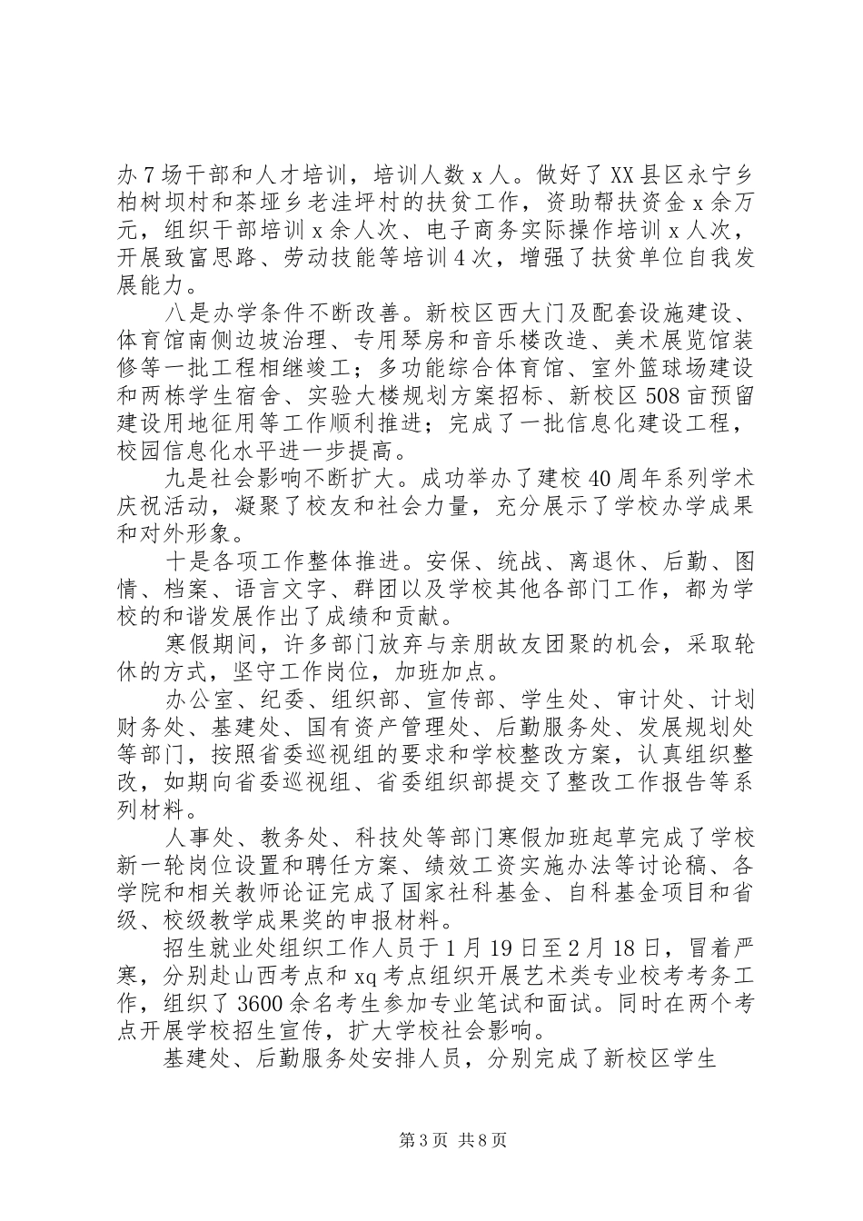 校长XX年春季开学干部大会的讲话发言稿_第3页