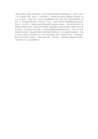 爱弥儿论教育