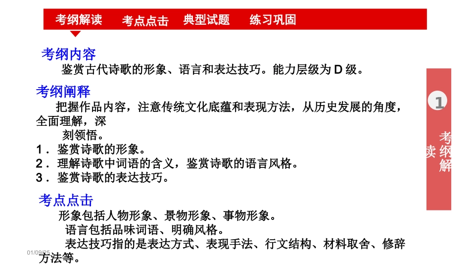 2015年高考二轮复习-鉴赏诗歌的形象课件34页（自编）_第2页