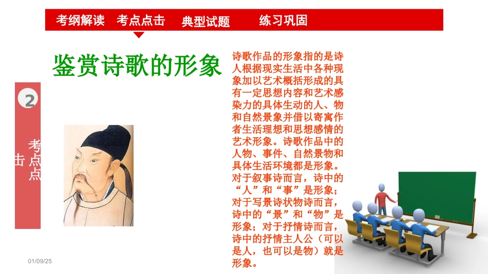 2015年高考二轮复习-鉴赏诗歌的形象课件34页（自编）_第3页